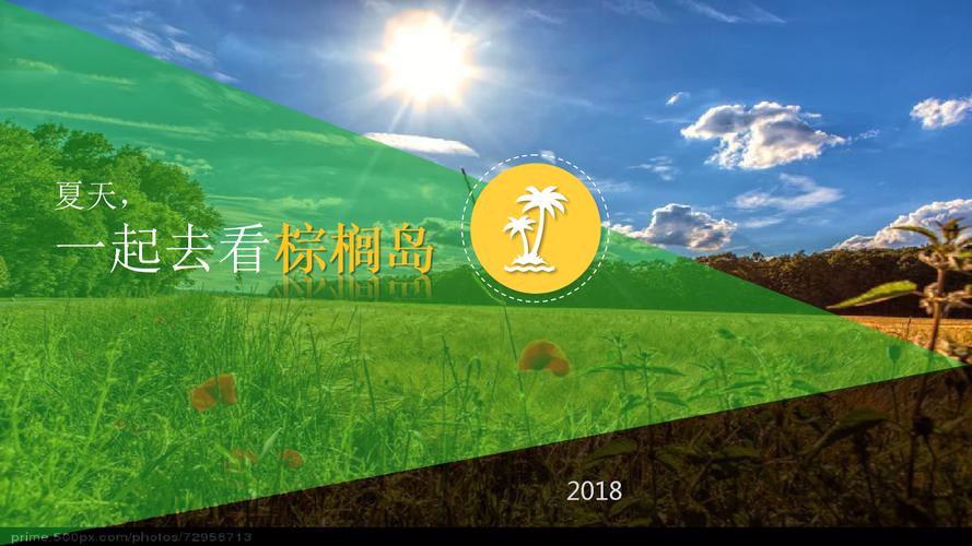 旅游项目资源增值开发报告模板21p.pptx